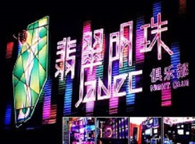 二道哪里荤的KTV男模女漂亮多-翡翠明珠KTV好玩会所体验