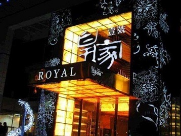 二道高档KTV妹子质量哪家好-皇家壹号KTV高档娱乐体验